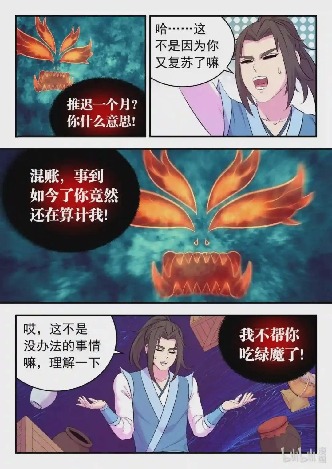 143 初见神君