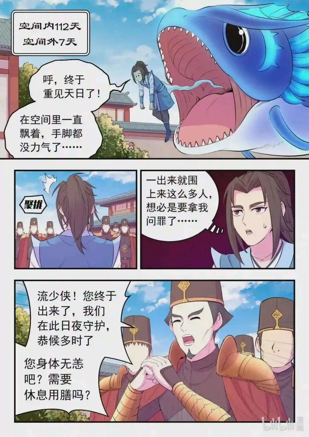 143 初见神君