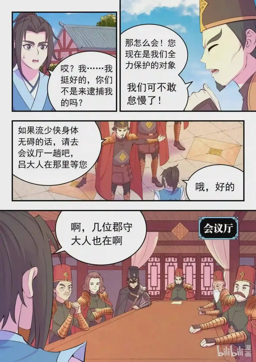 143 初见神君