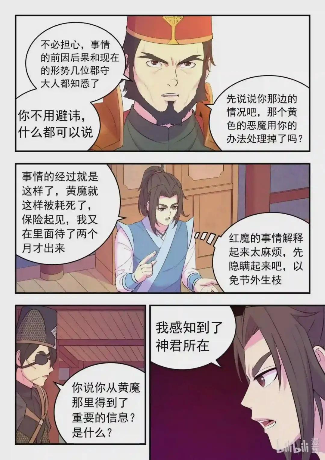 143 初见神君