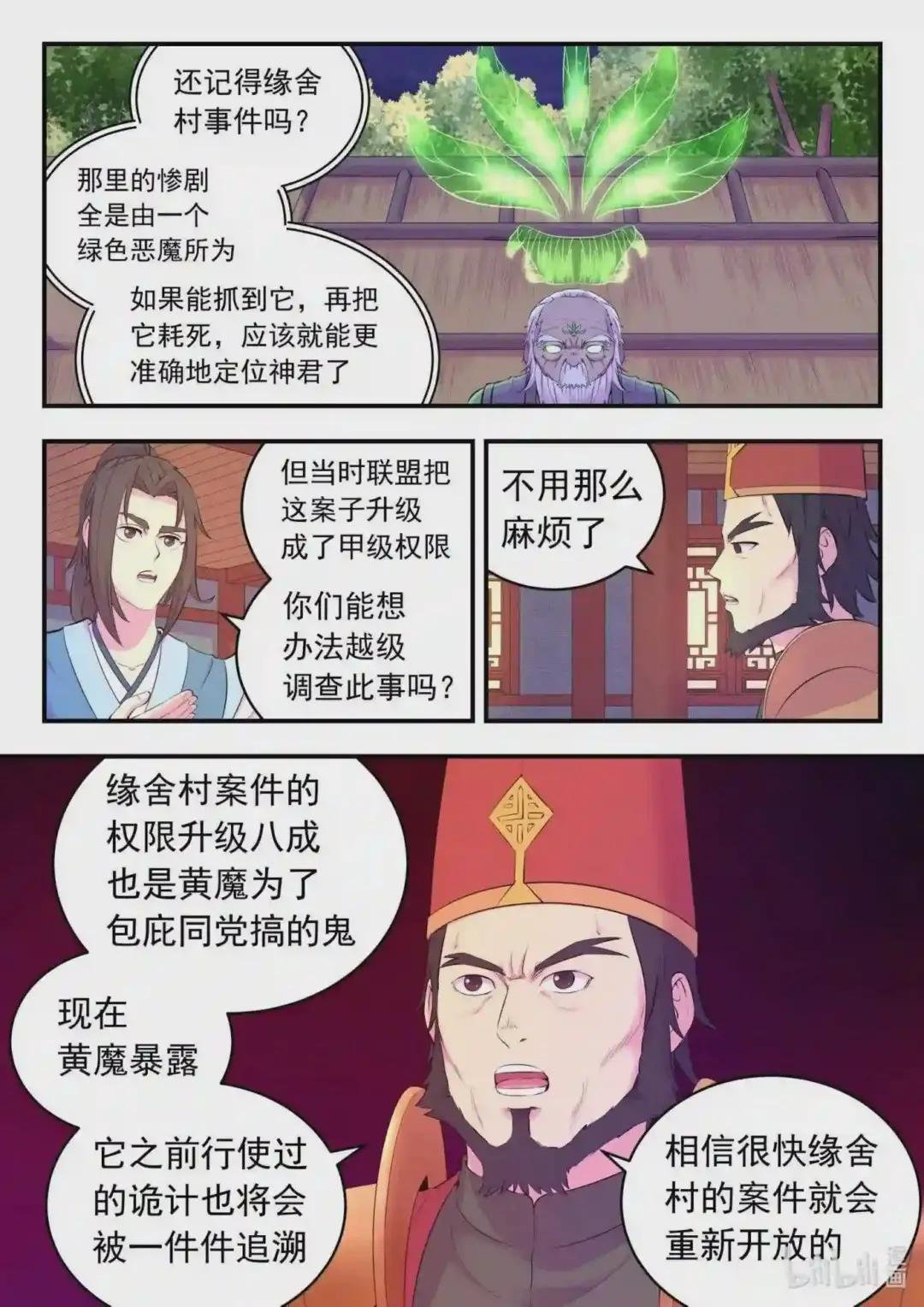 143 初见神君