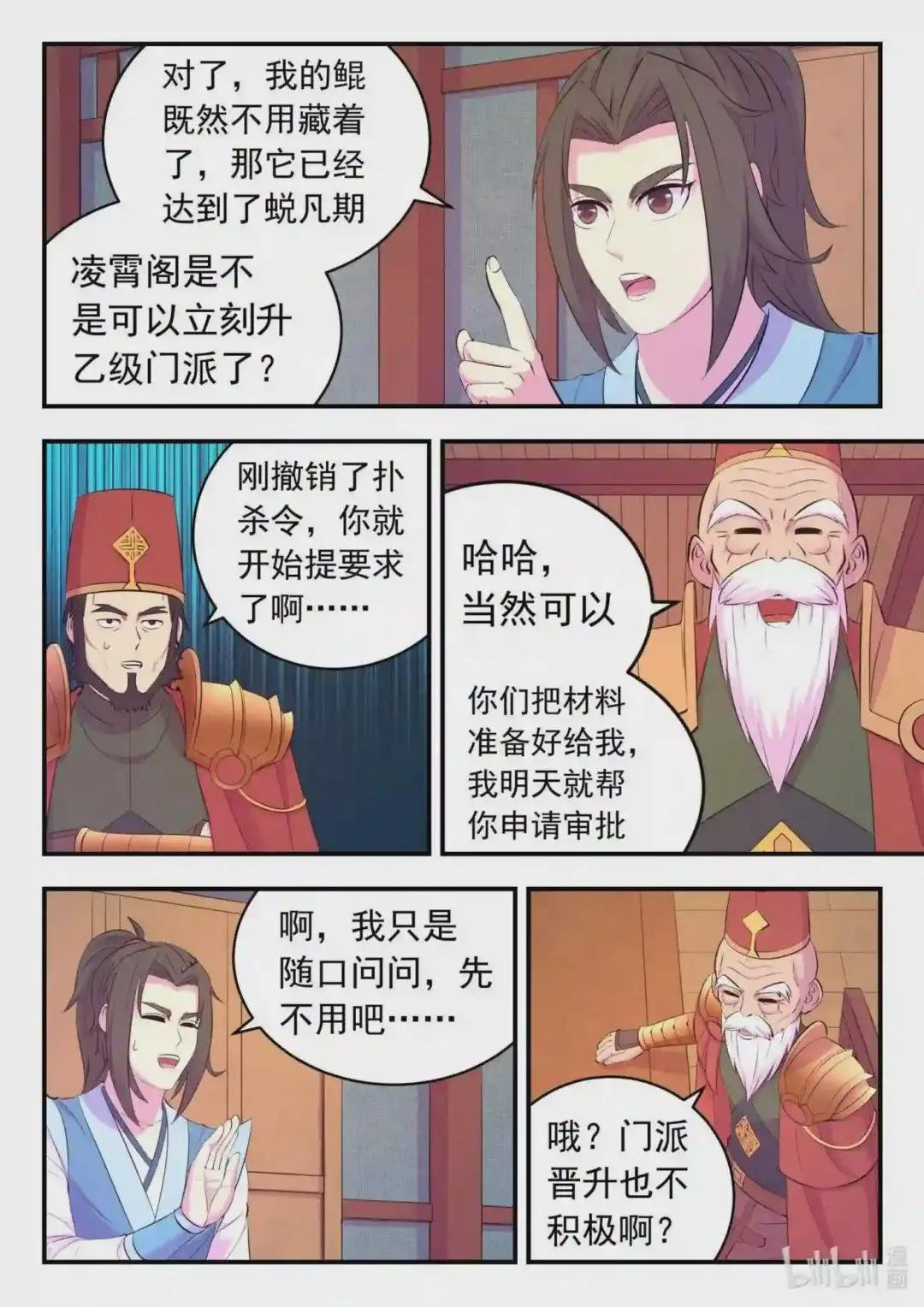 143 初见神君