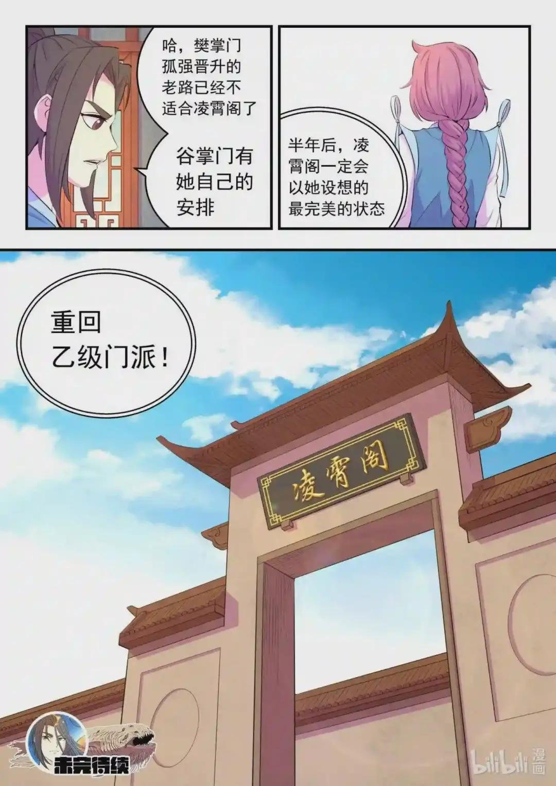 143 初见神君