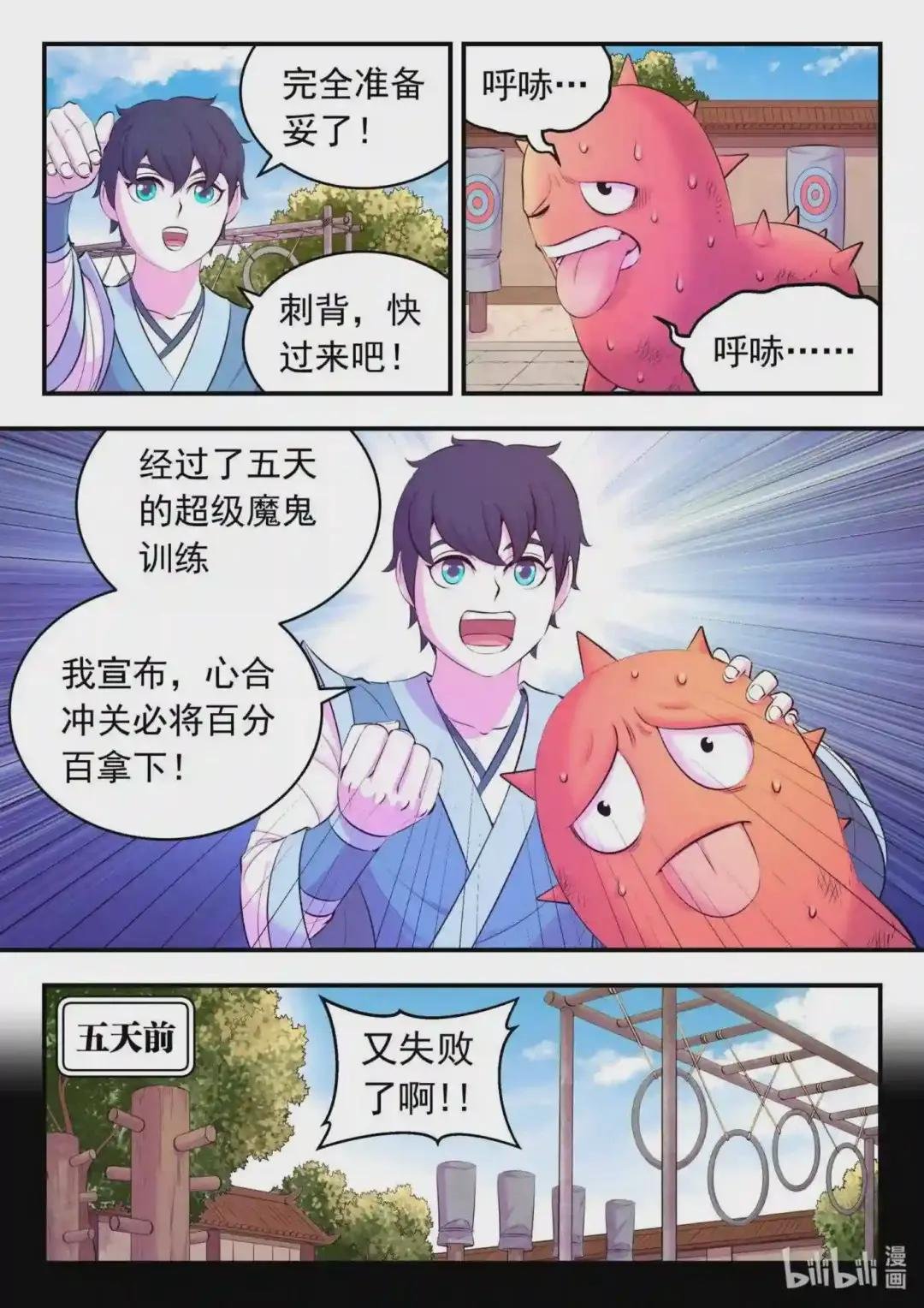 144 刺背的冲关技巧