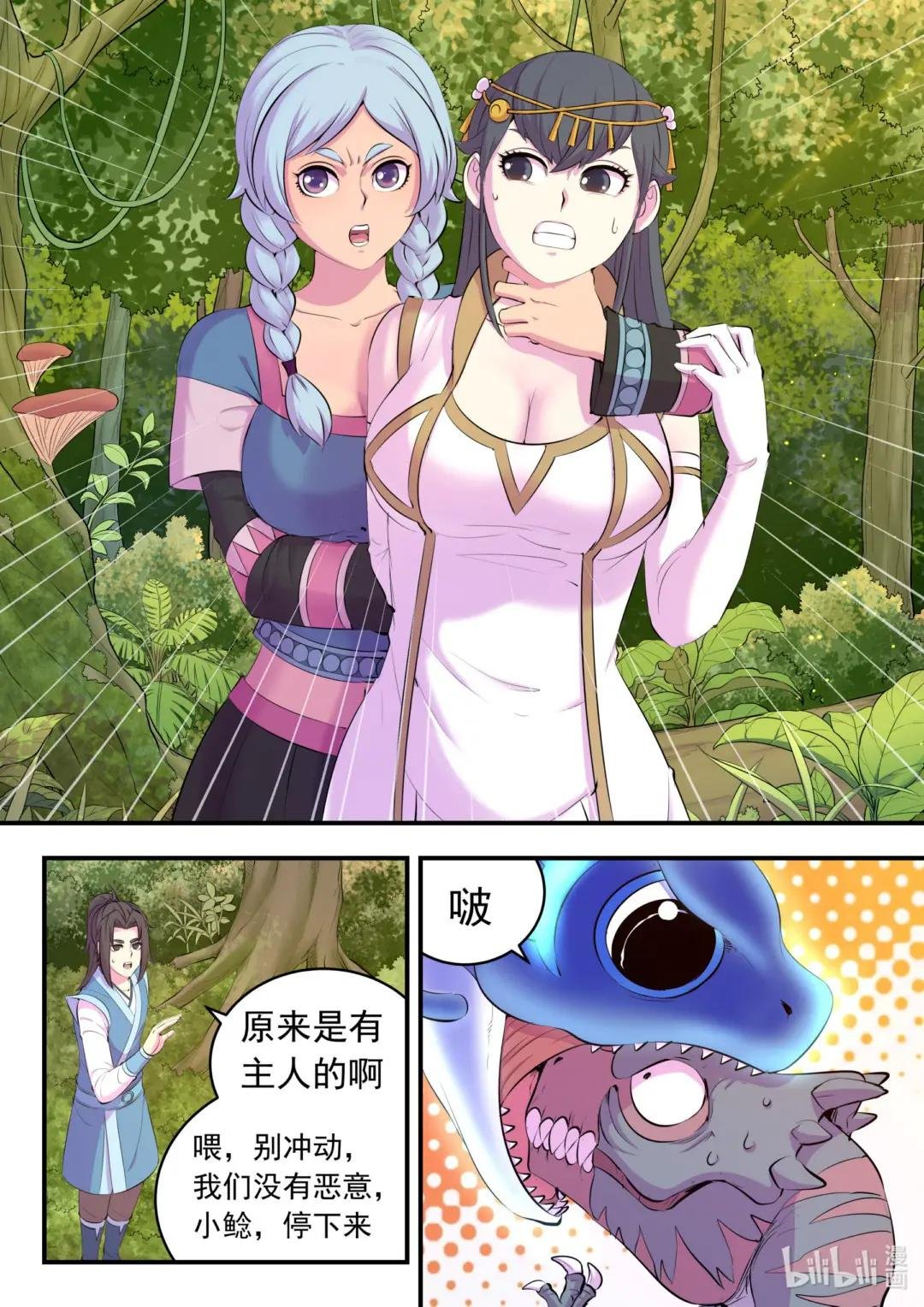 148 古龙族女孩