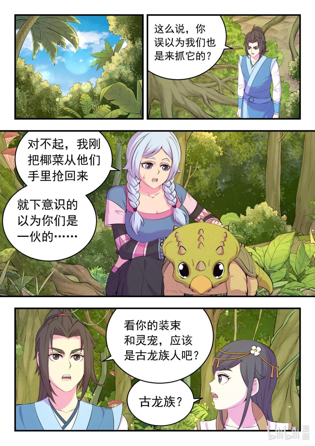 148 古龙族女孩