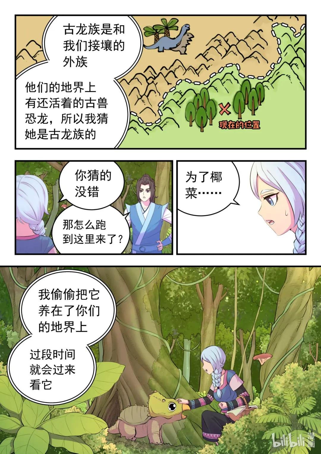 148 古龙族女孩