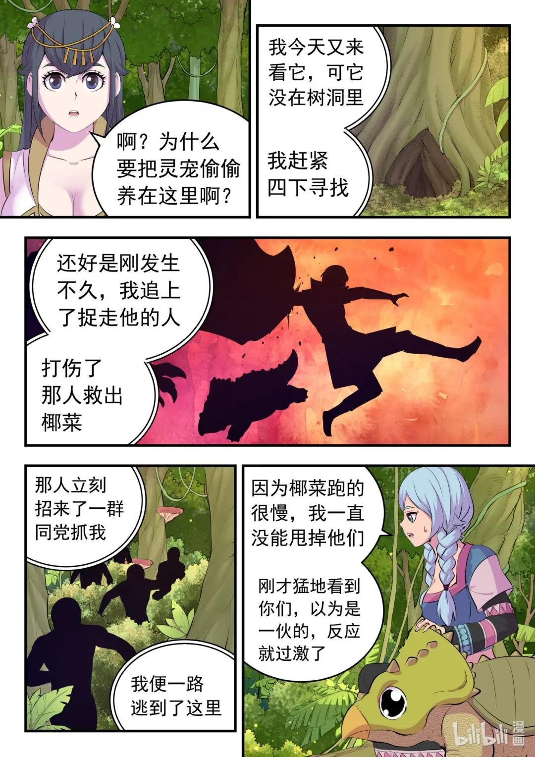 148 古龙族女孩