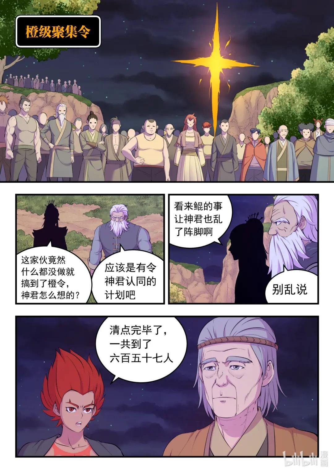 152 橙级聚集令