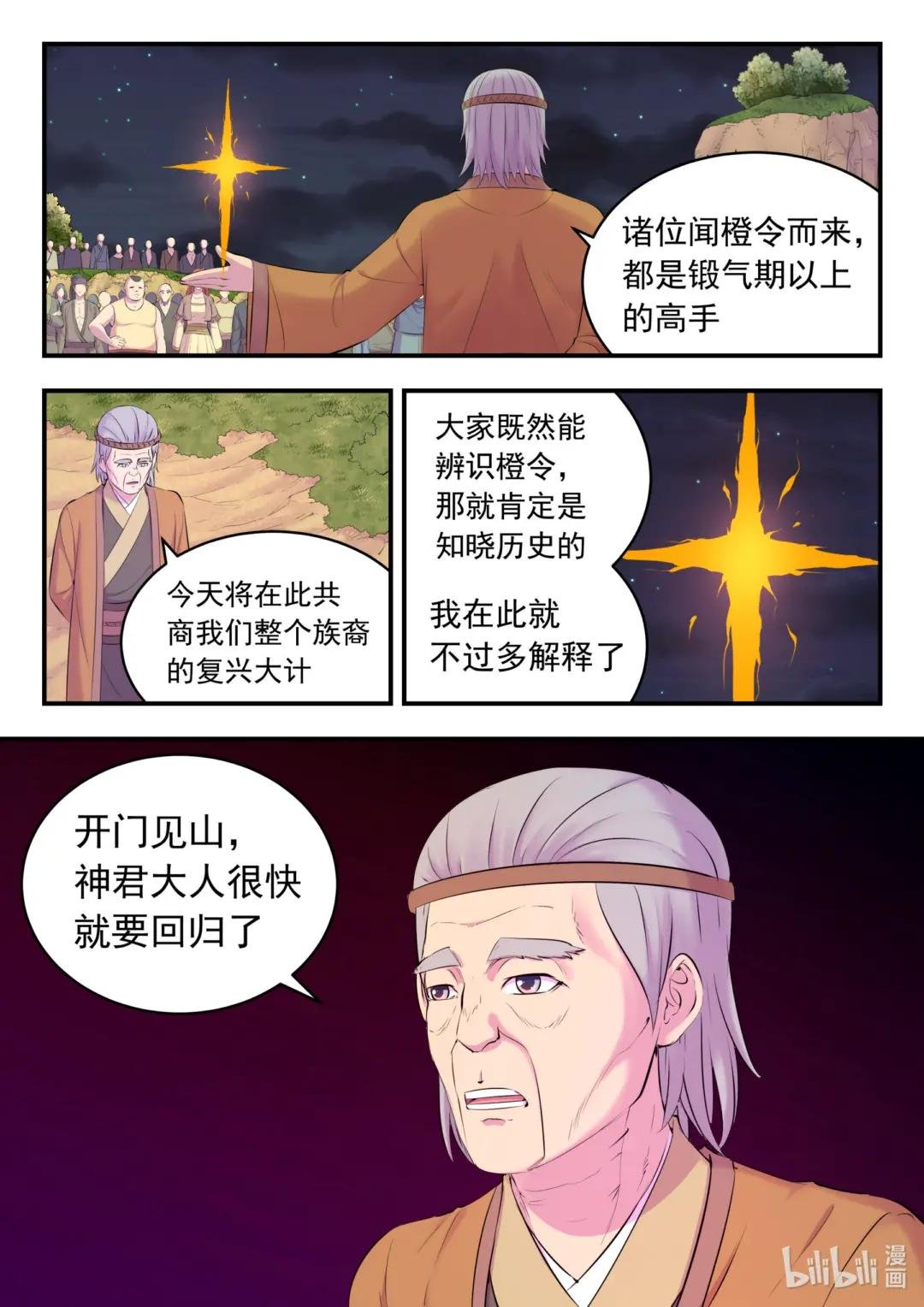 152 橙级聚集令