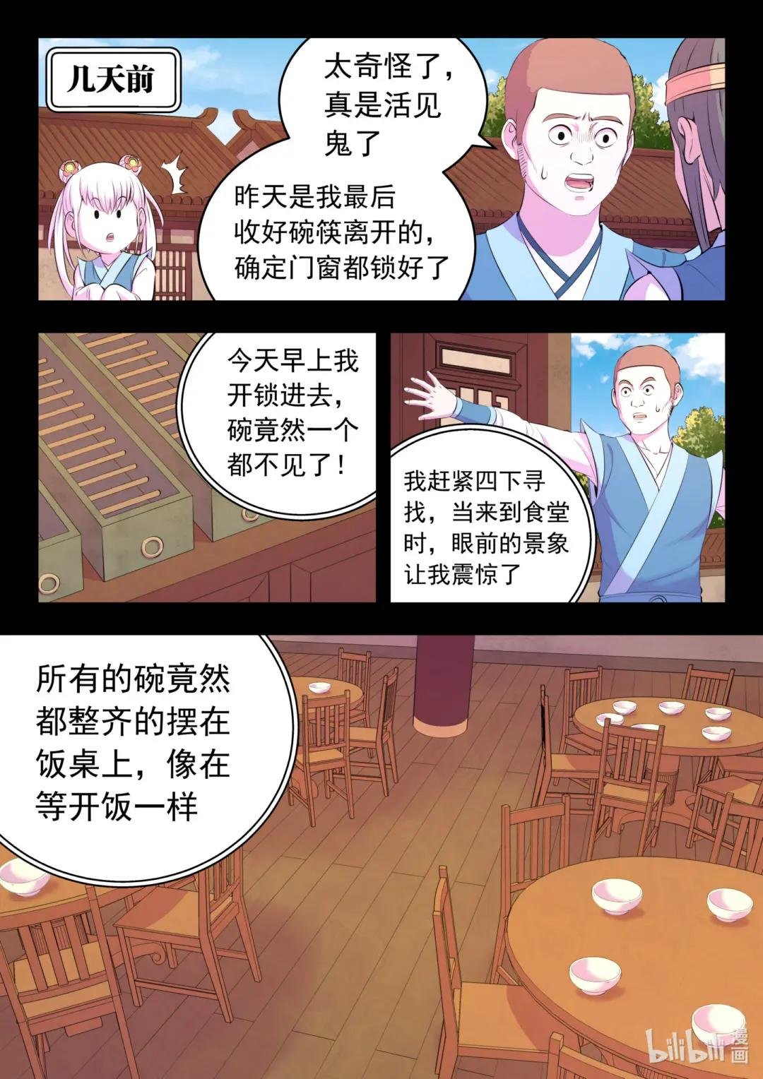 153 闹鬼