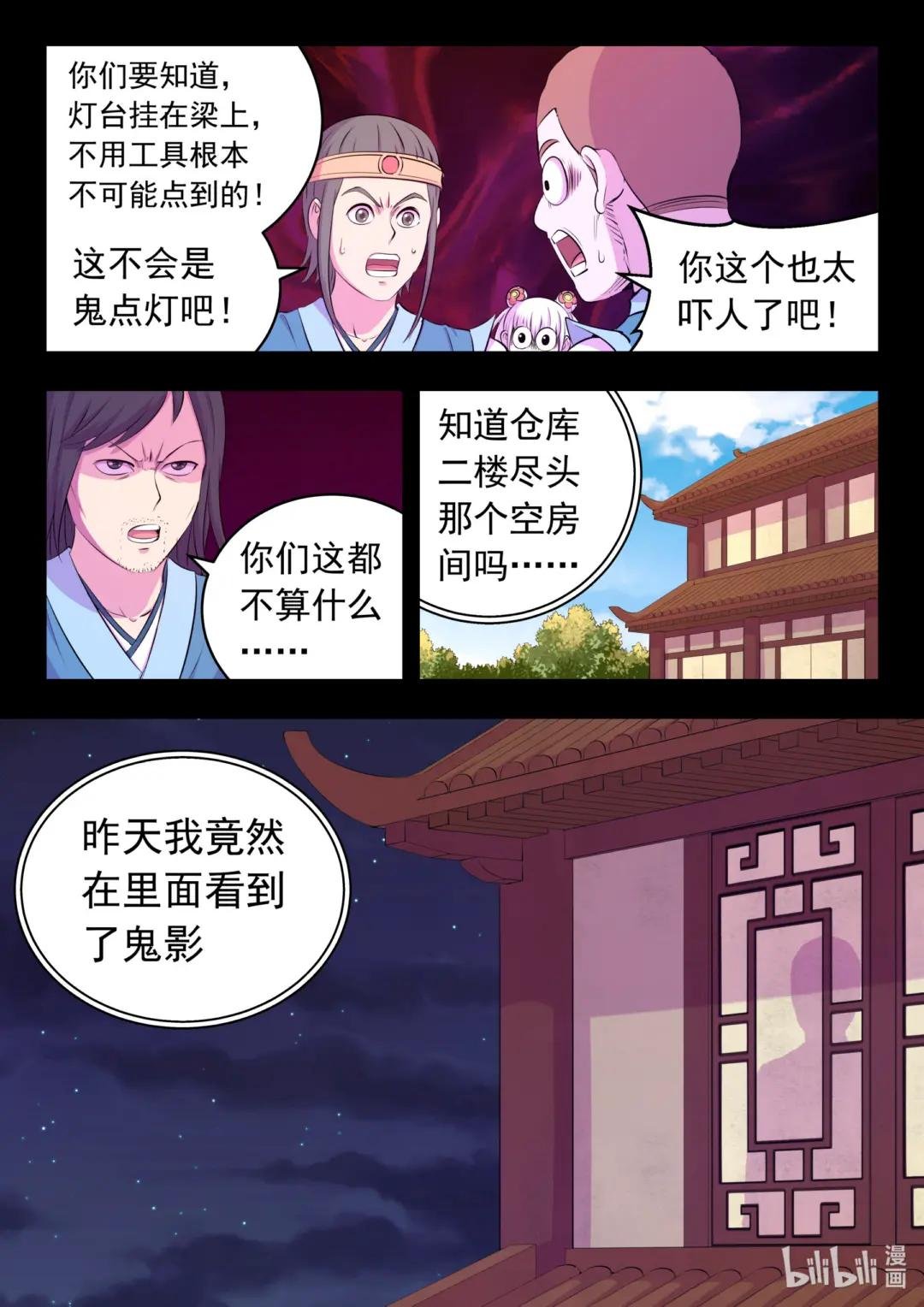 153 闹鬼