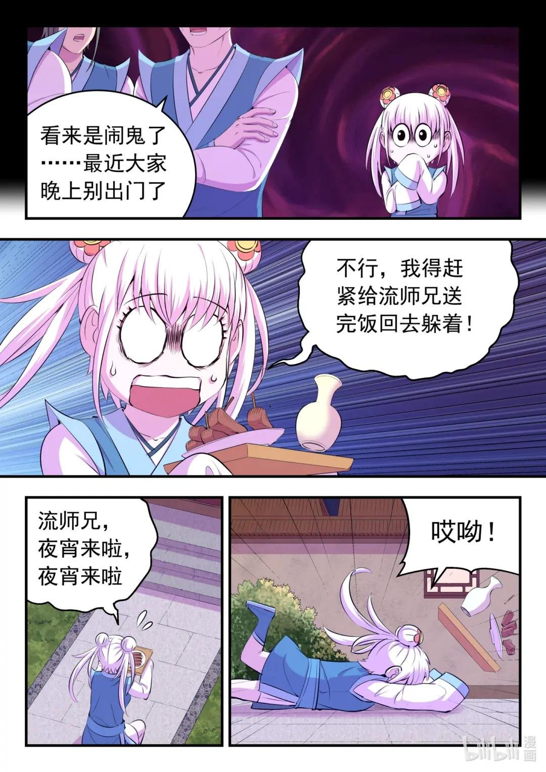 153 闹鬼