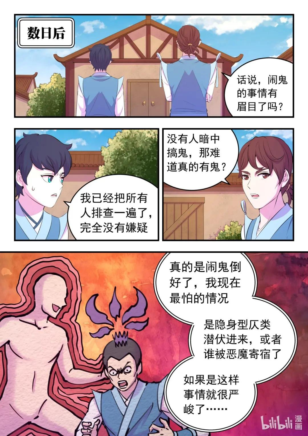 153 闹鬼