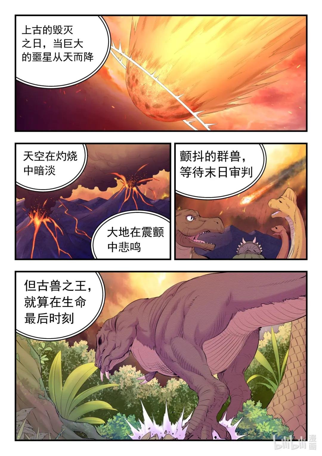 156 古兽末路