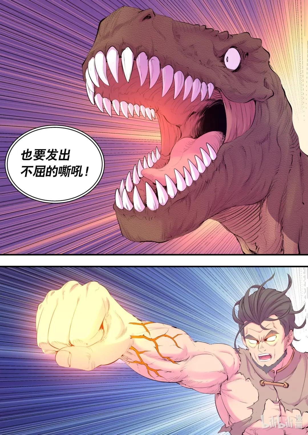 156 古兽末路