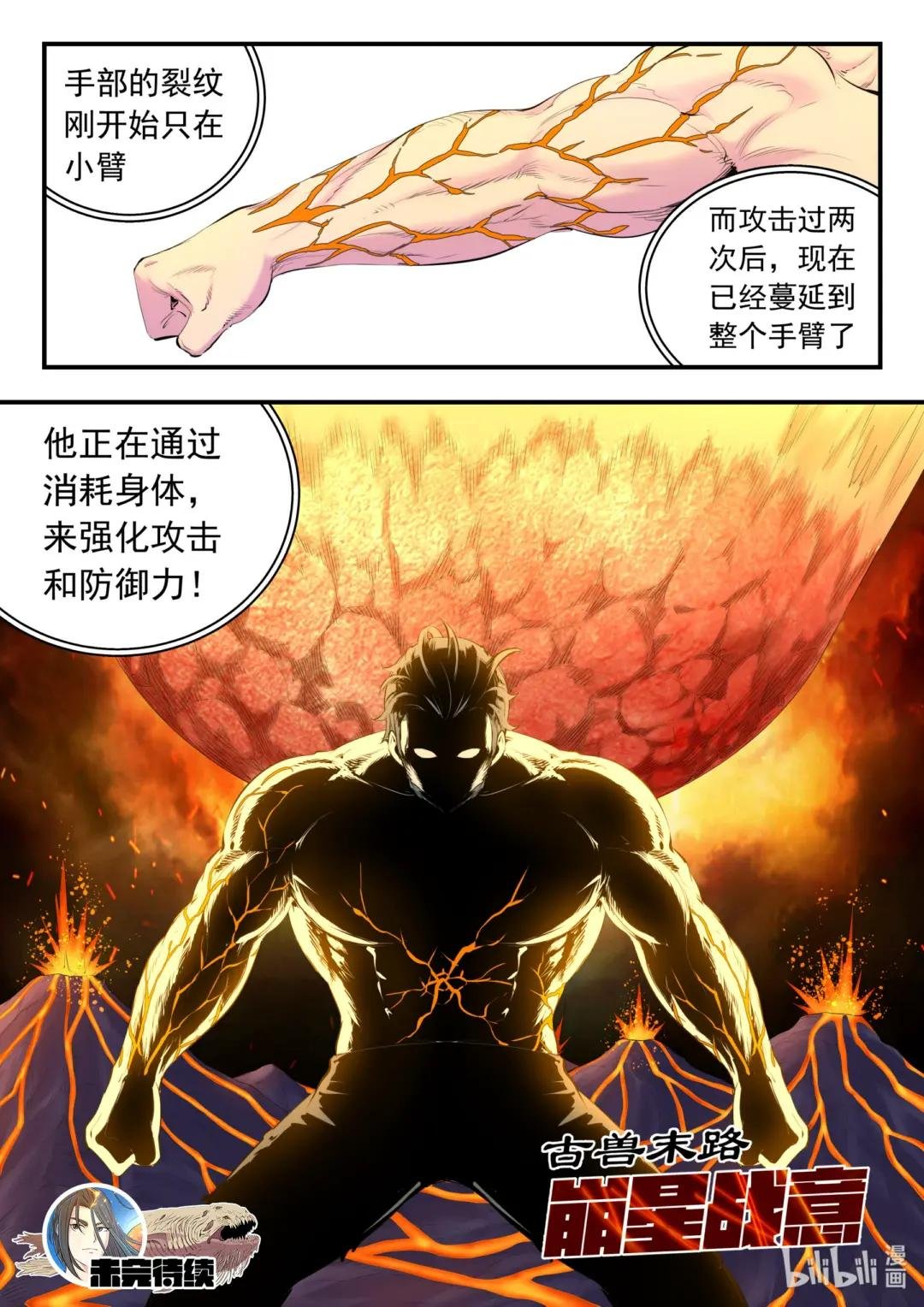 156 古兽末路