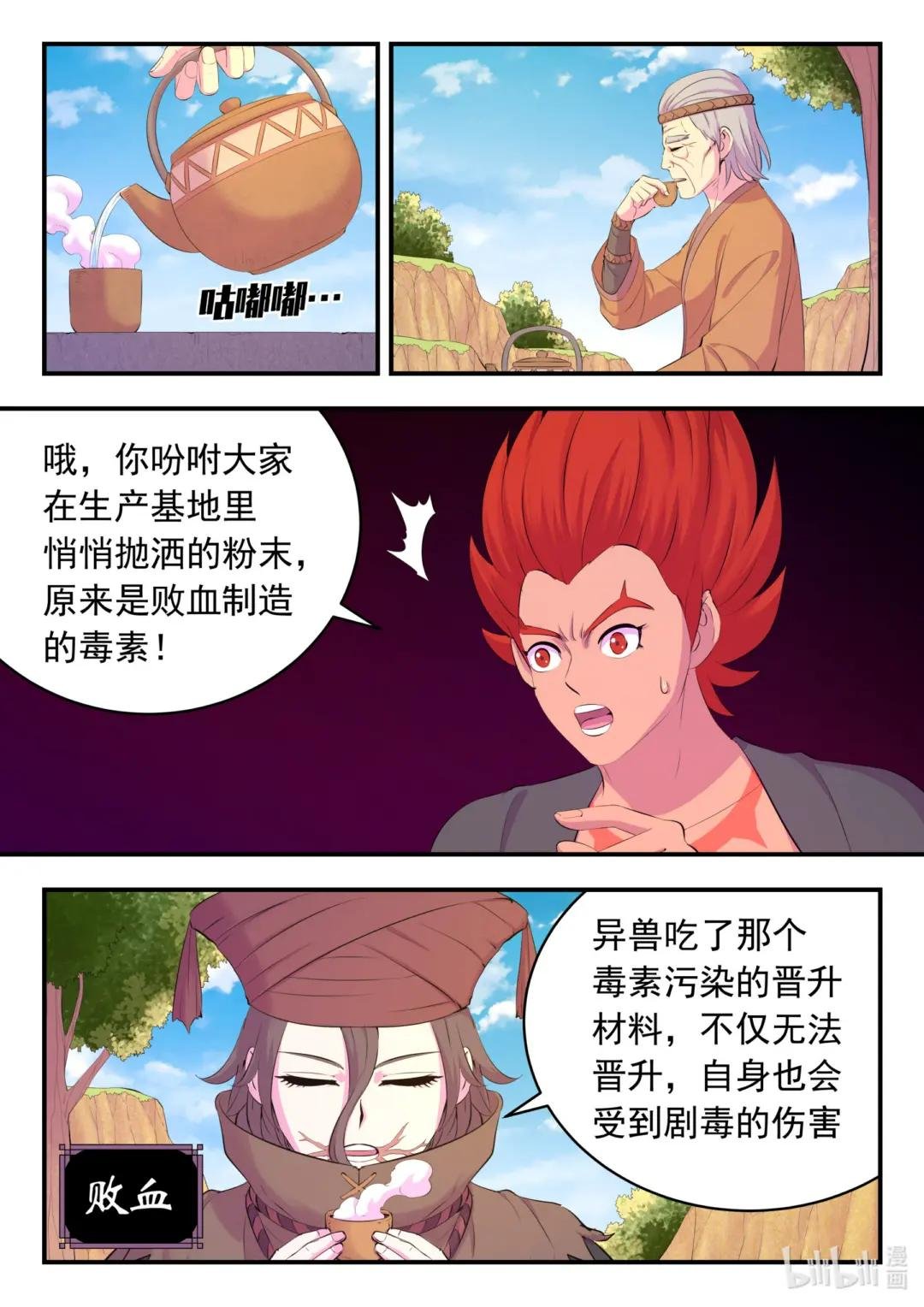 158 愚师的手段