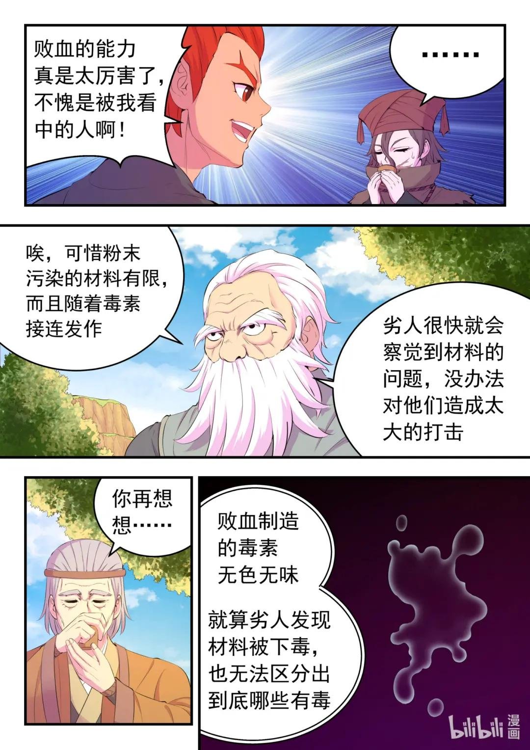 158 愚师的手段