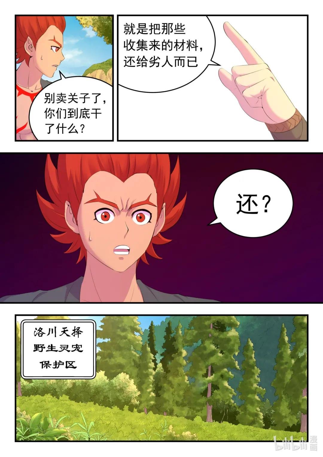 158 愚师的手段