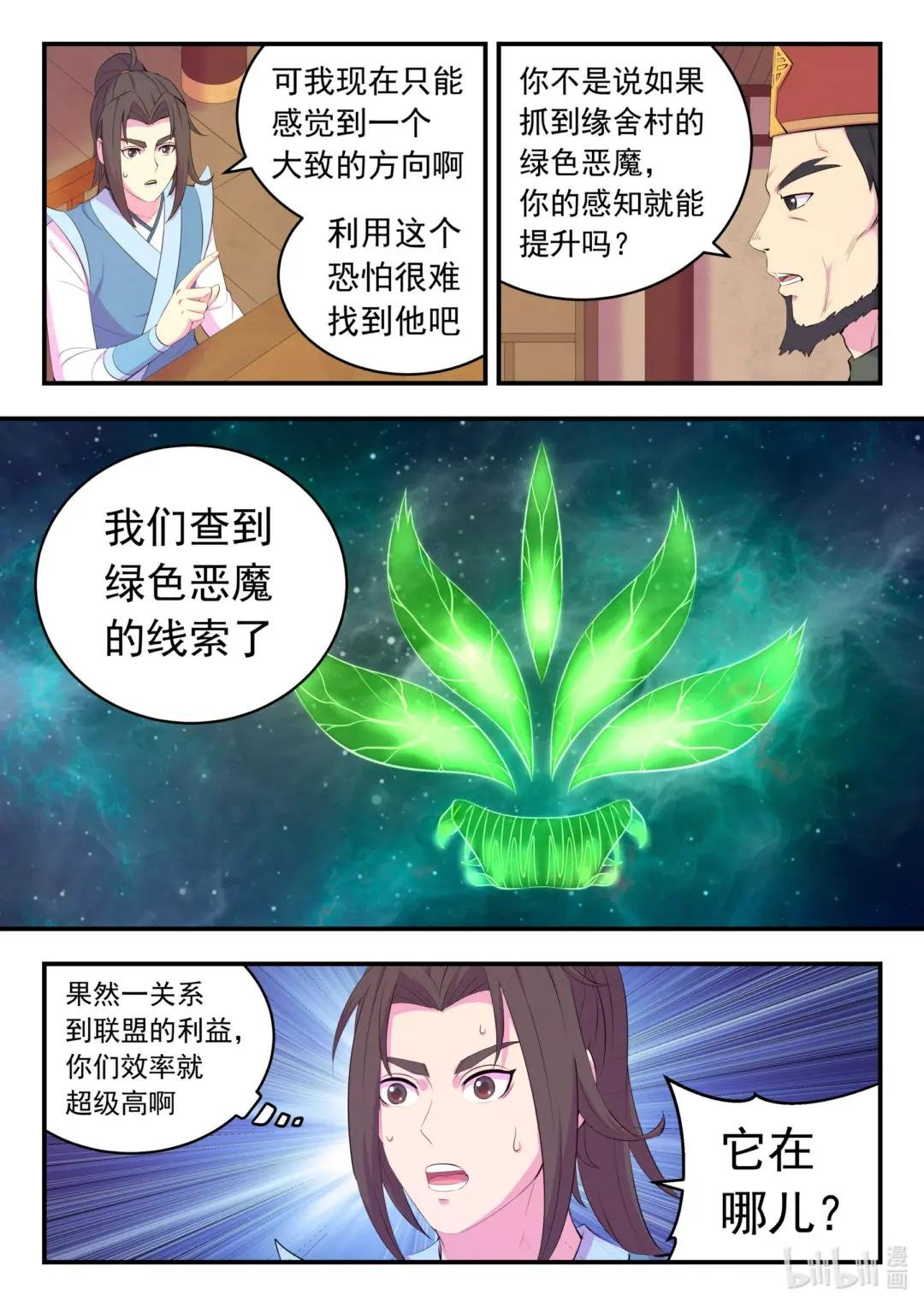 159 定位绿魔
