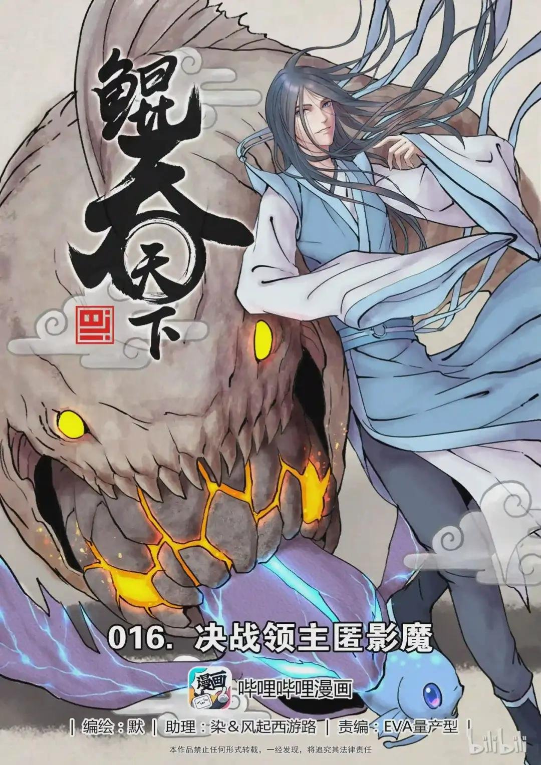 016 决战领主匿影魔
