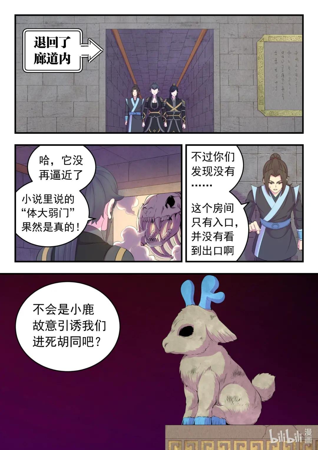 162 骸骨凶兽