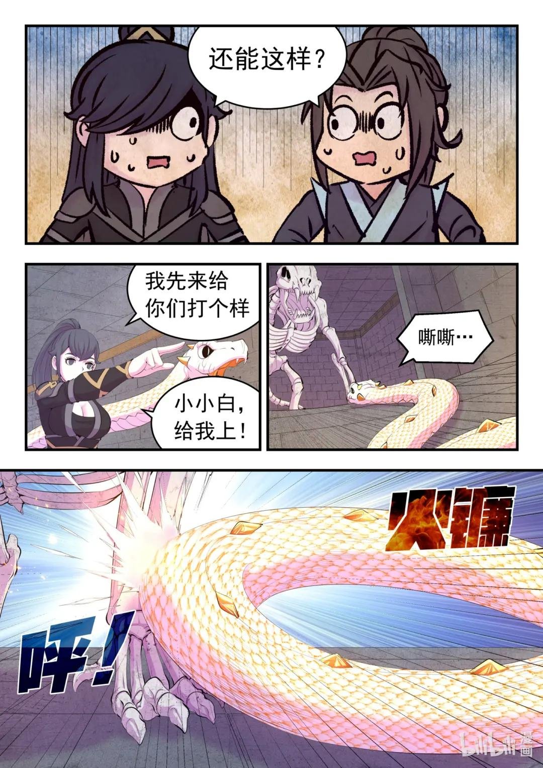 162 骸骨凶兽