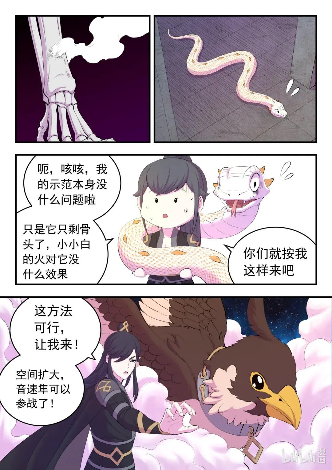 162 骸骨凶兽