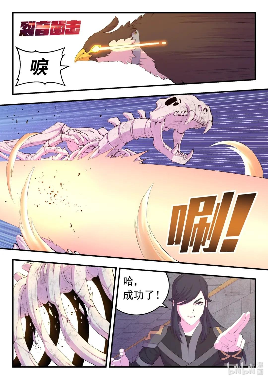 162 骸骨凶兽