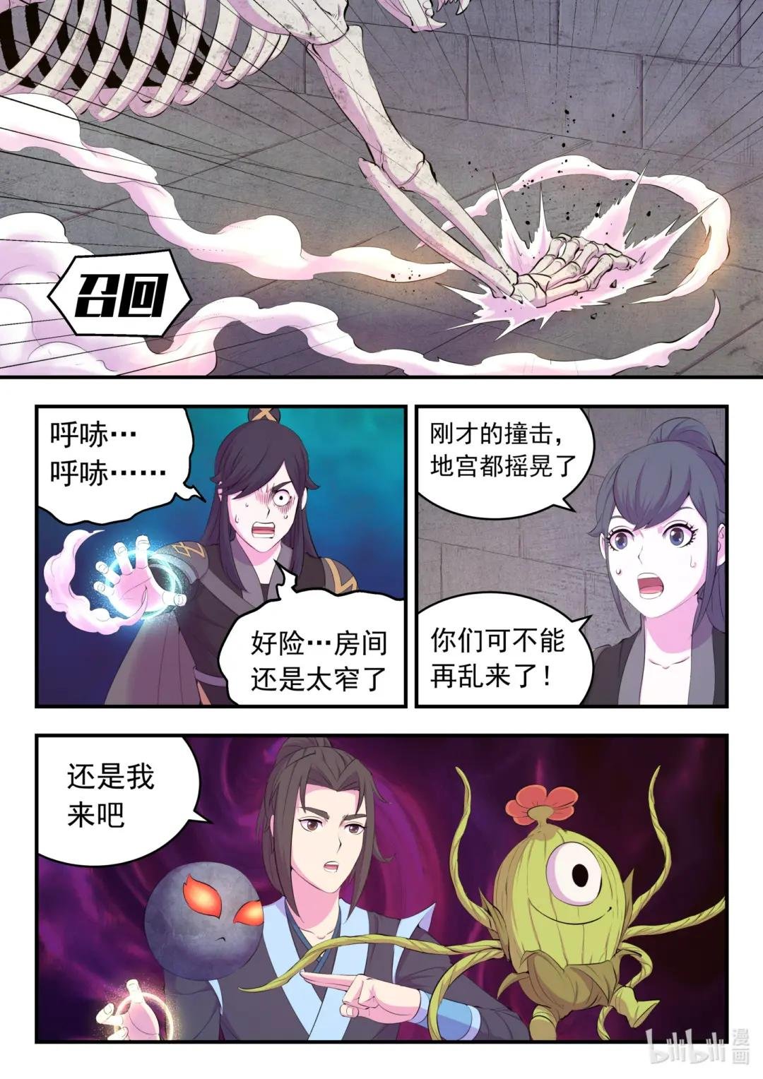 162 骸骨凶兽