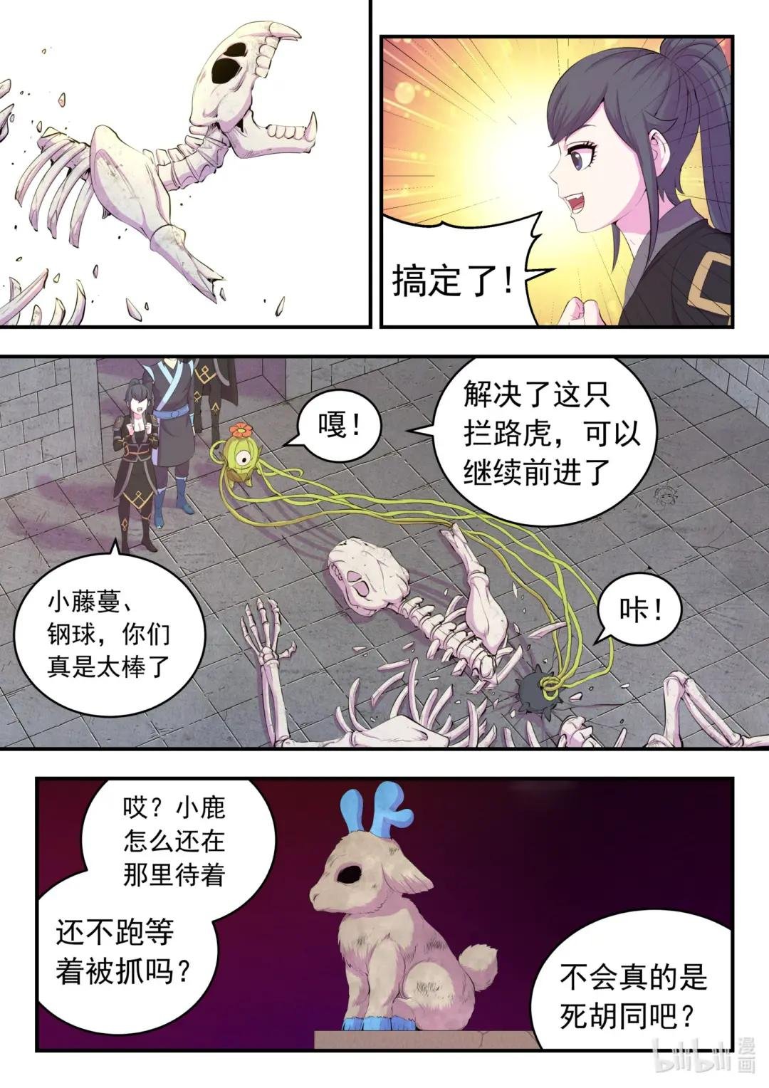 162 骸骨凶兽