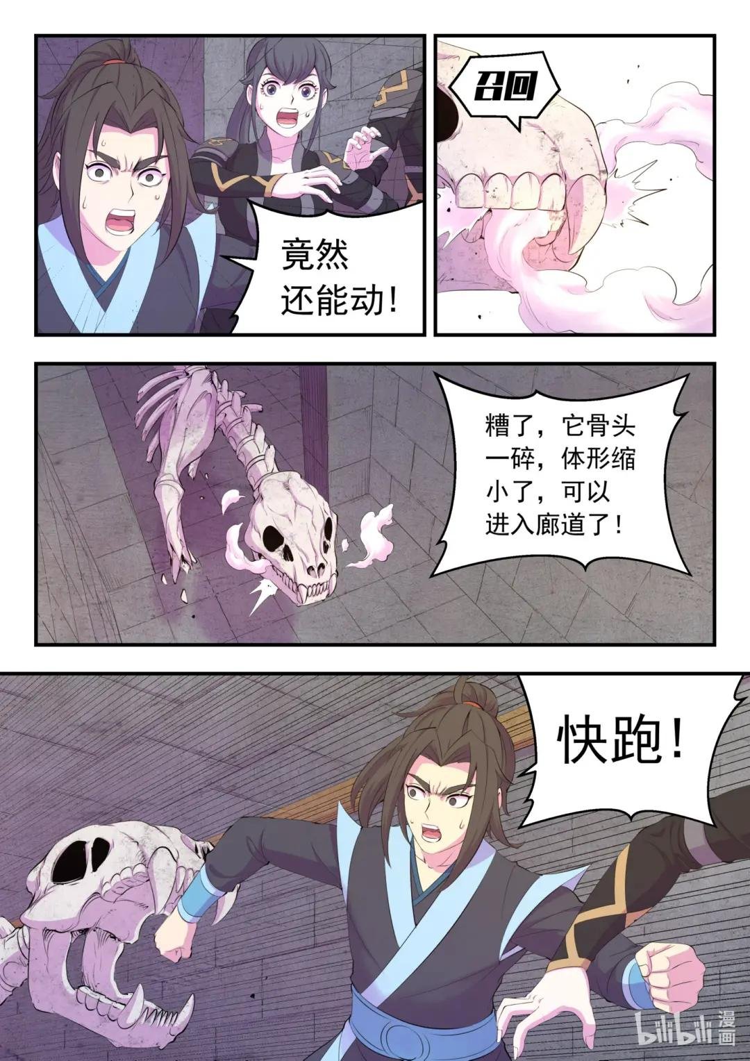 162 骸骨凶兽