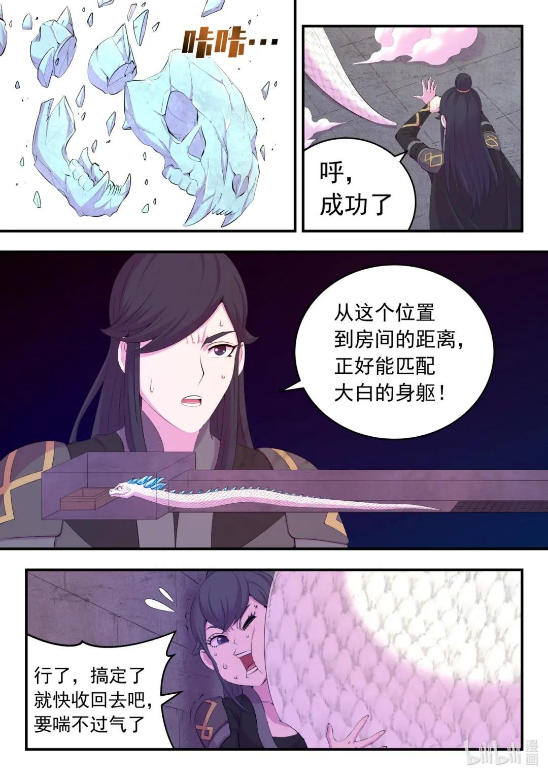 162 骸骨凶兽