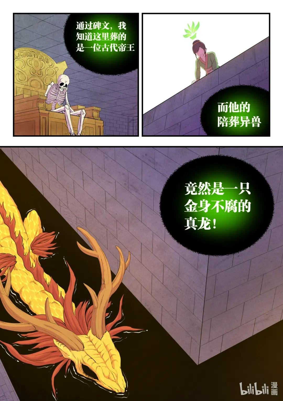 164 金鳞真龙
