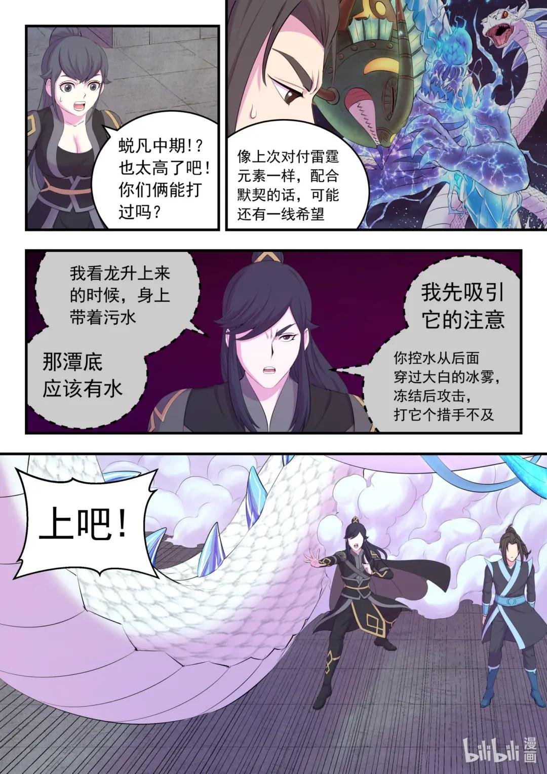 164 金鳞真龙