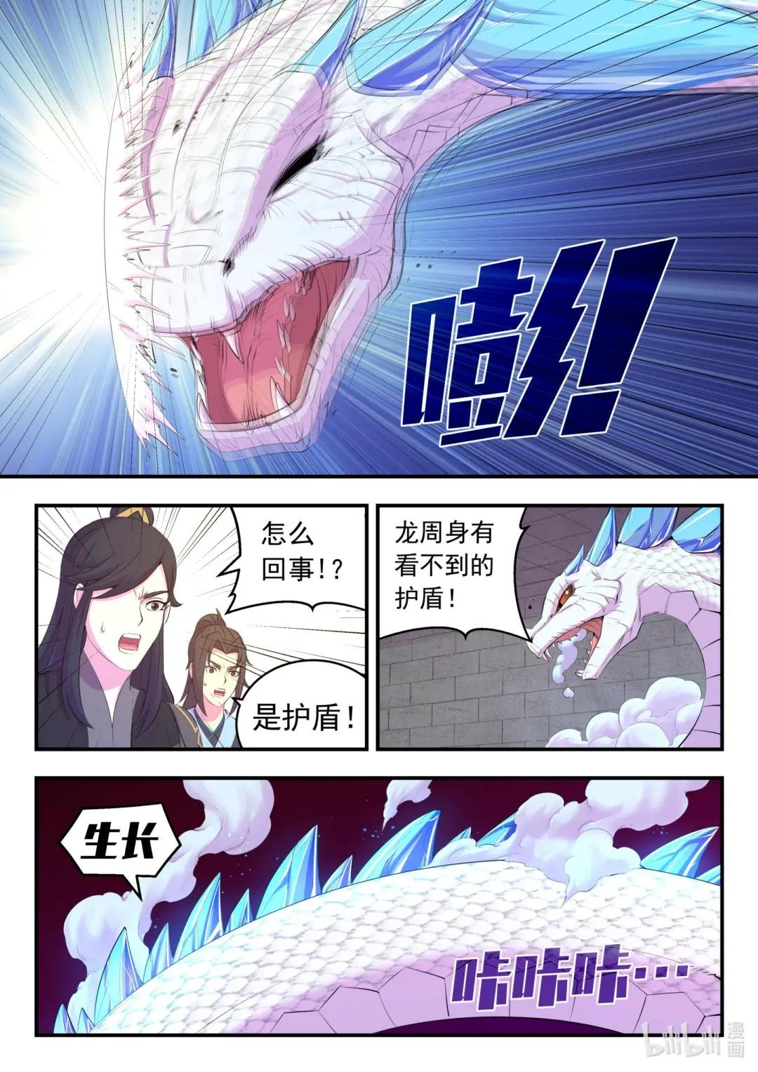 164 金鳞真龙