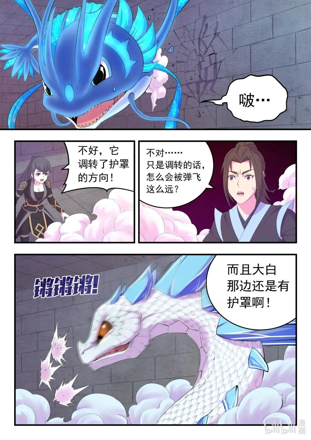 164 金鳞真龙