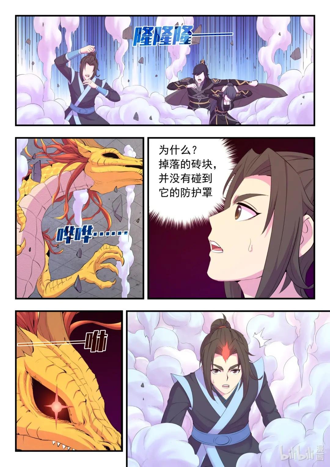164 金鳞真龙