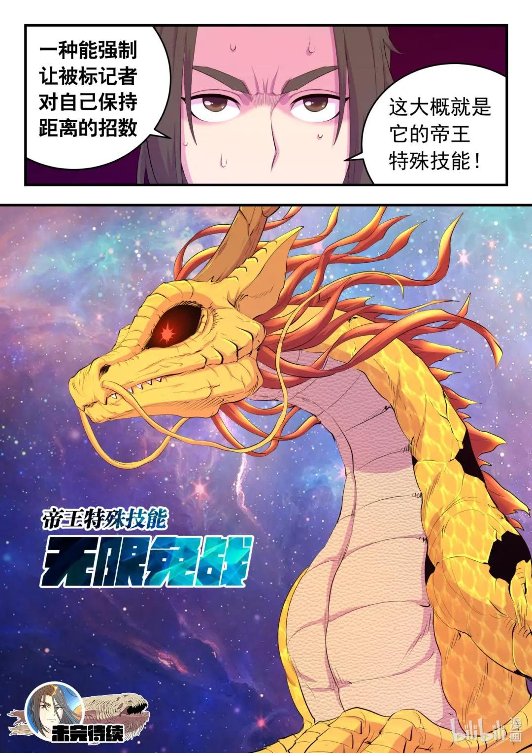164 金鳞真龙