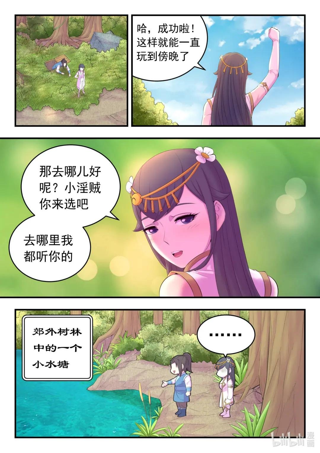 170 第一次约会