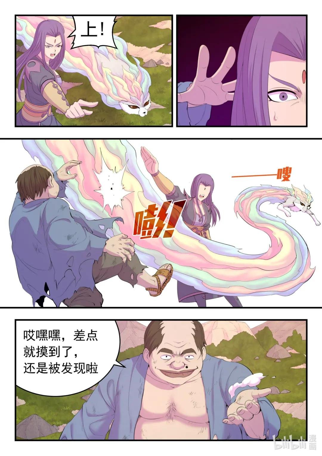 173 灵宠师的弱点