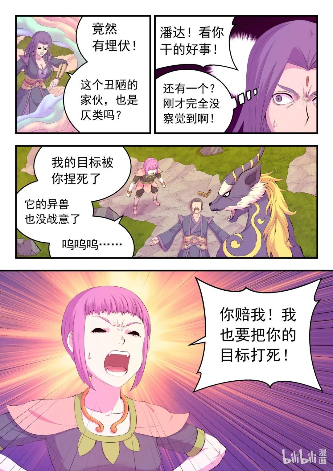 173 灵宠师的弱点