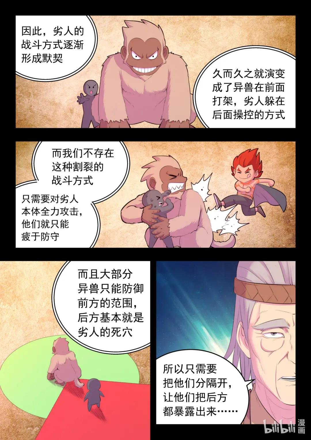 173 灵宠师的弱点