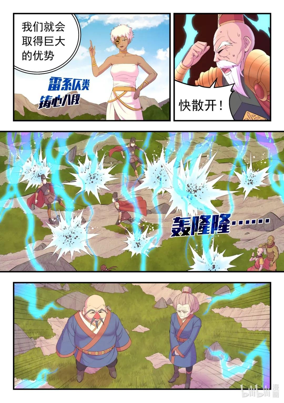 173 灵宠师的弱点