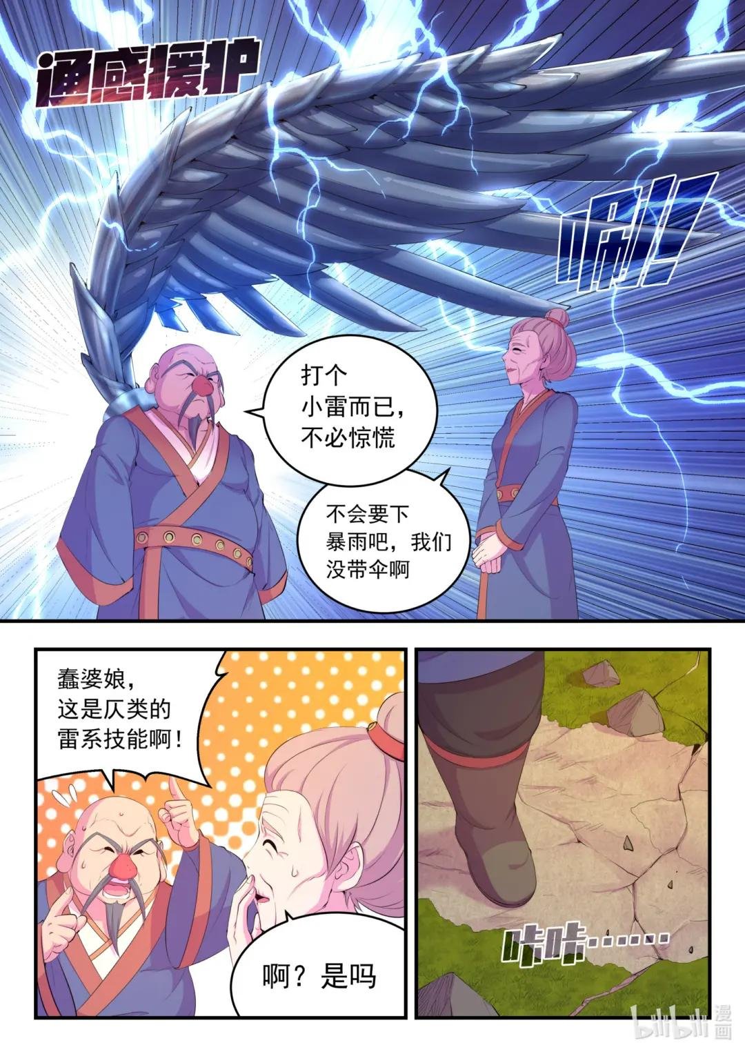 173 灵宠师的弱点
