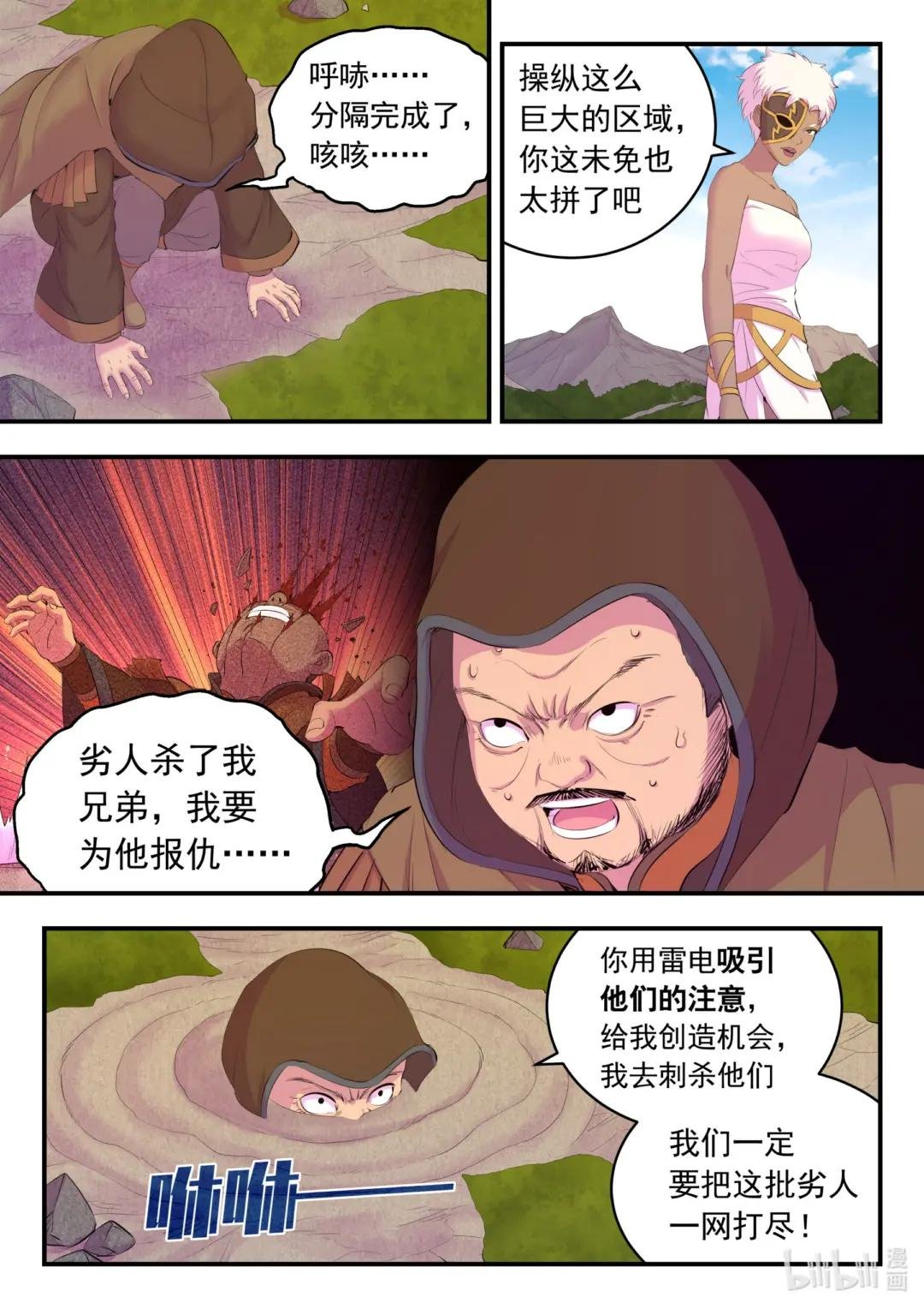 173 灵宠师的弱点