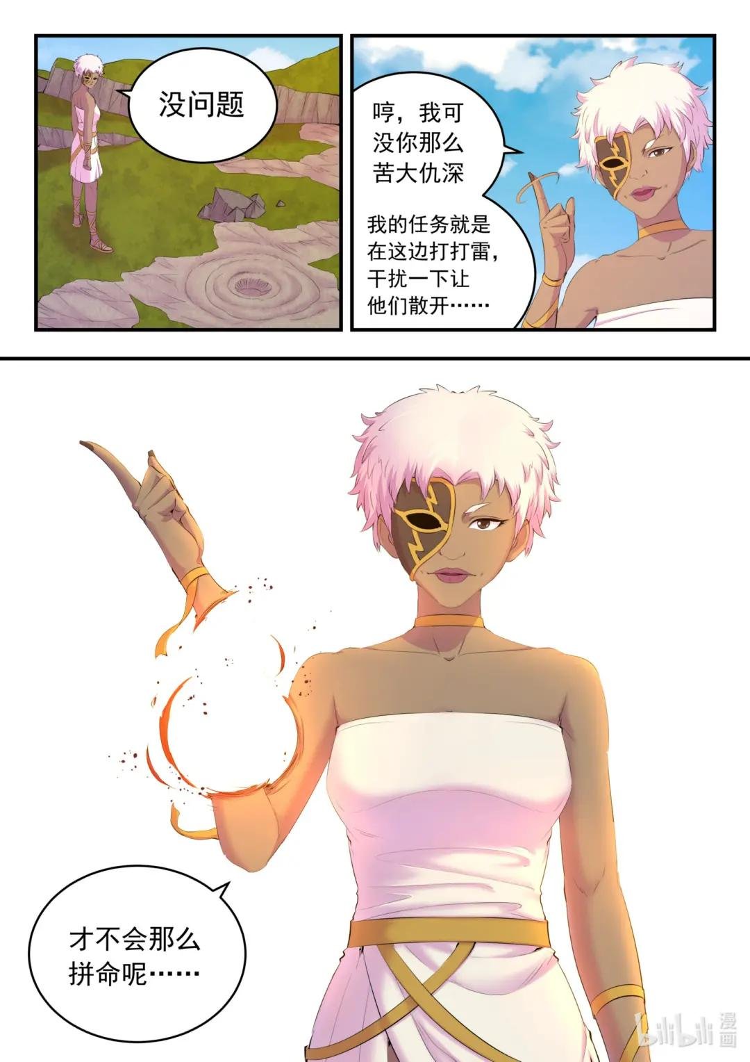 173 灵宠师的弱点