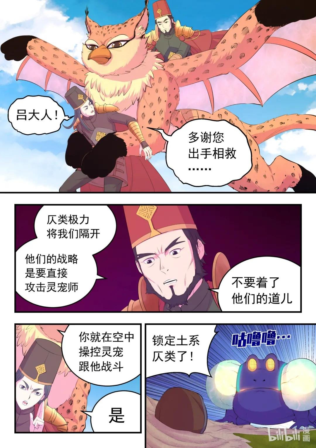 173 灵宠师的弱点