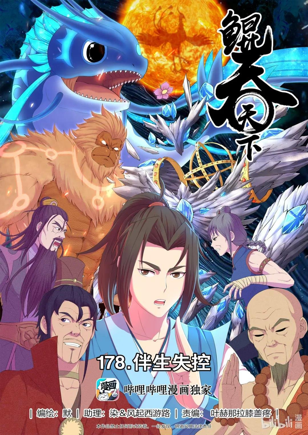 178 伴生失控